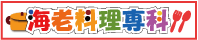 海老料理専科/レシピ